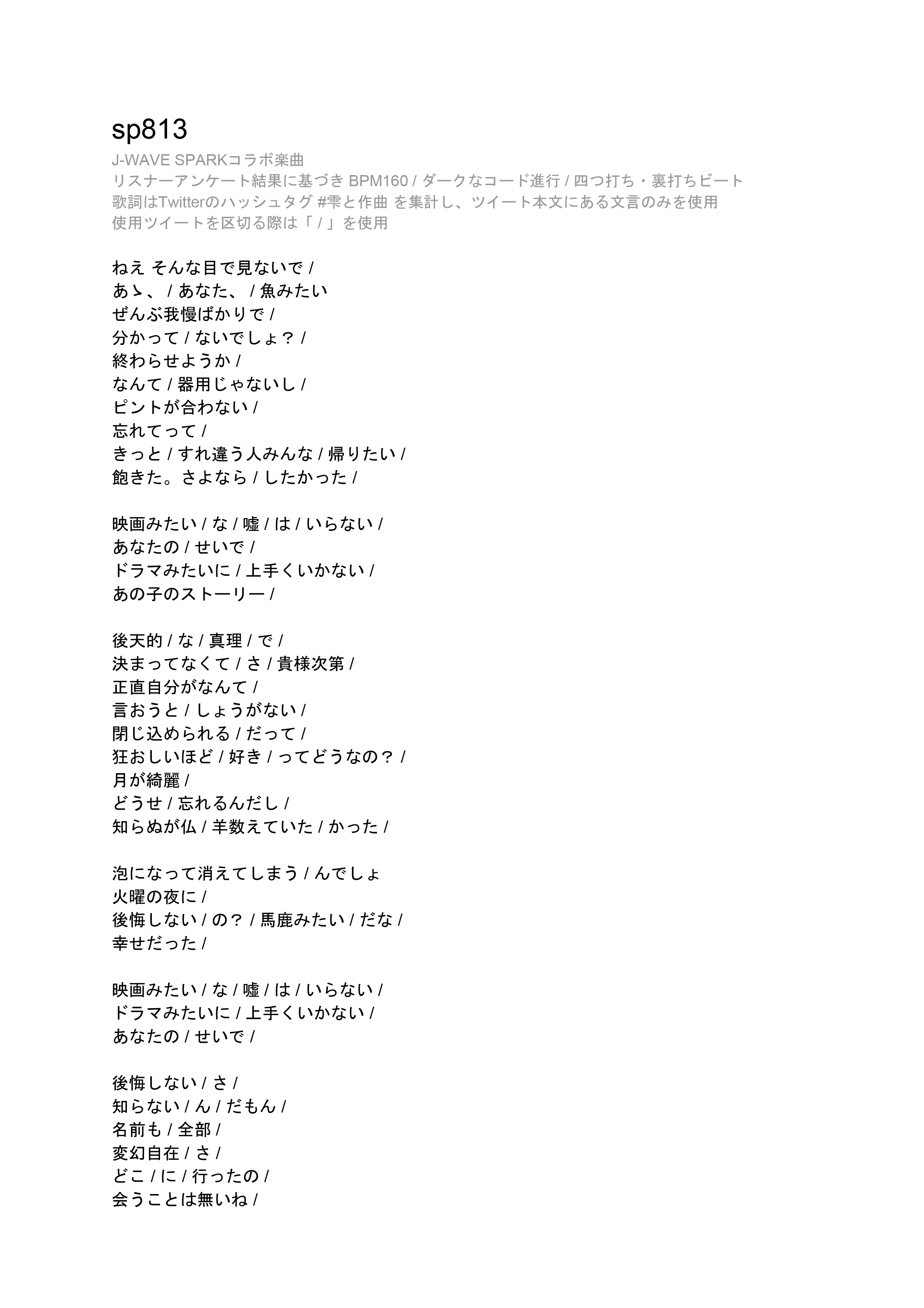 いか ない で コード